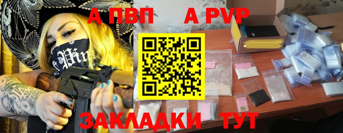 Альфа ПВП Crystall Кувандык