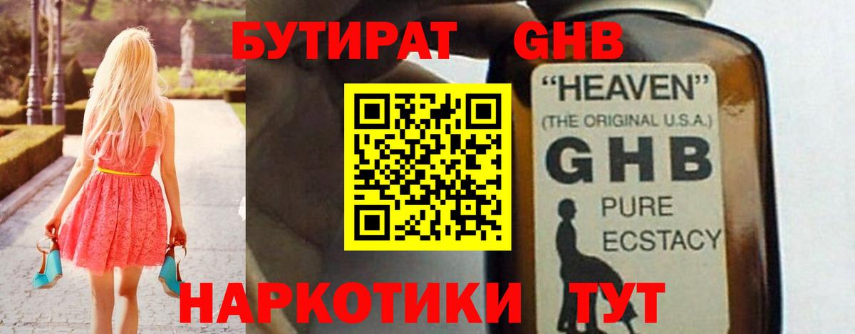 БУТИРАТ жидкий экстази  Вход с VPN  Кувандык 