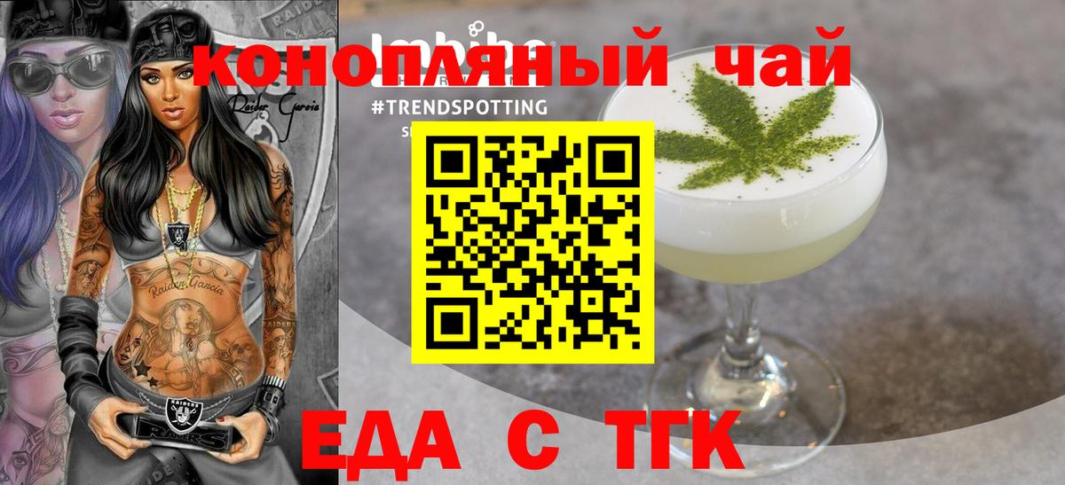 Кувандык  Еда ТГК конопля  Вход с VPN 