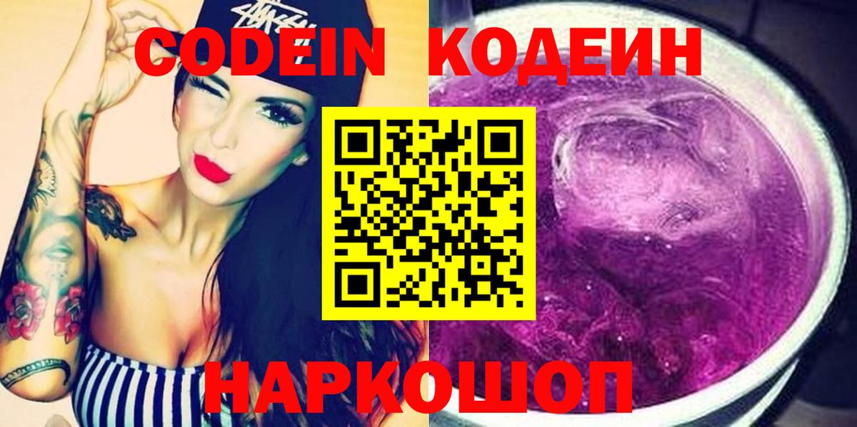 Кувандык  Кодеин Purple Drank  Кодеиновый сироп Lean Purple Drank  Вход с VPN 