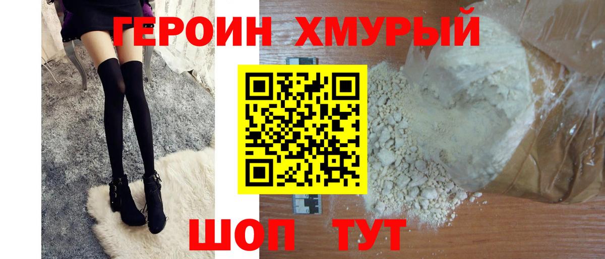 ГЕРОИН хмурый  ГЕРОИН  Кувандык  Вход с VPN 
