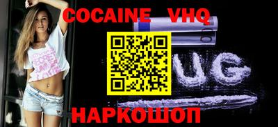 кокаин VHQ Камышлов
